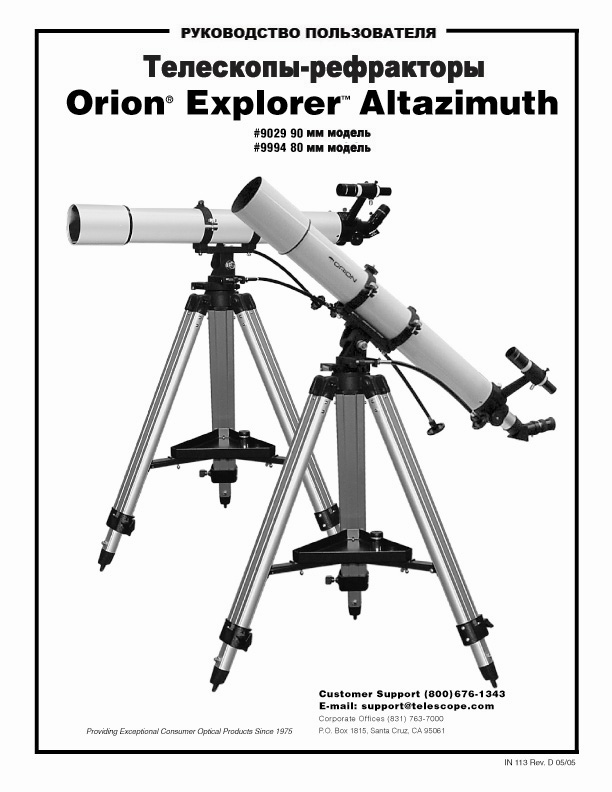 Orion explorer sale 90 az
