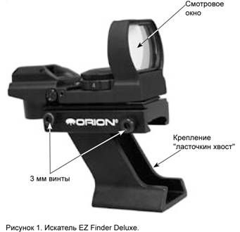 Orion ez finder clearance